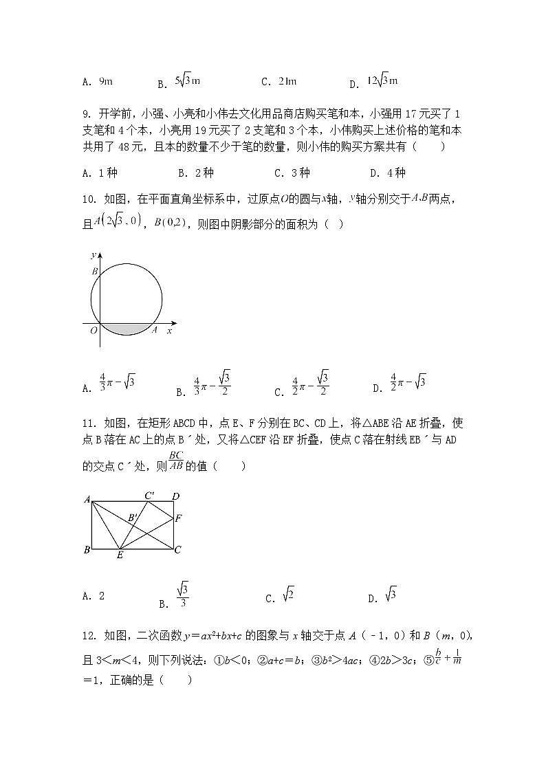 2025年四川省绵阳市安州区中考九年级下学期数学二模二诊试卷（含答案解析）第3页