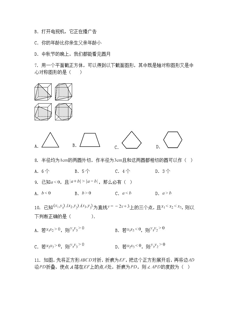 2025年四川省绵阳市游仙区九年级下中考二模数学试题（含答案解析）第2页