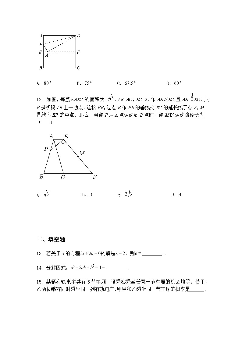 2025年四川省绵阳市游仙区九年级下中考二模数学试题（含答案解析）第3页