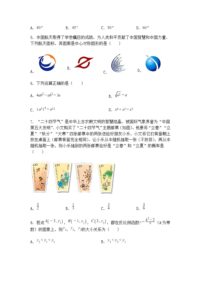2024年山东省济南市南山区中考二模九年级下学期数学试题（含答案解析）第2页