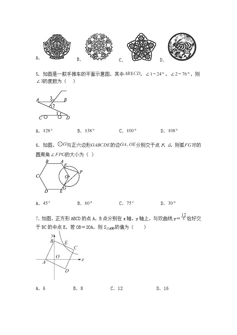 2025年山东省枣庄市山亭区学业水平第二次模拟考试九年级下数学二模试卷（含答案解析）第2页