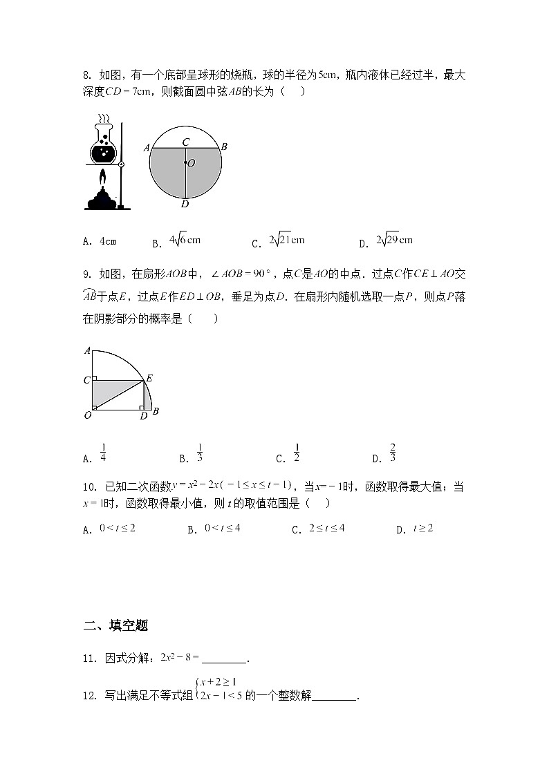 2025年山东省枣庄市山亭区学业水平第二次模拟考试九年级下数学二模试卷（含答案解析）第3页
