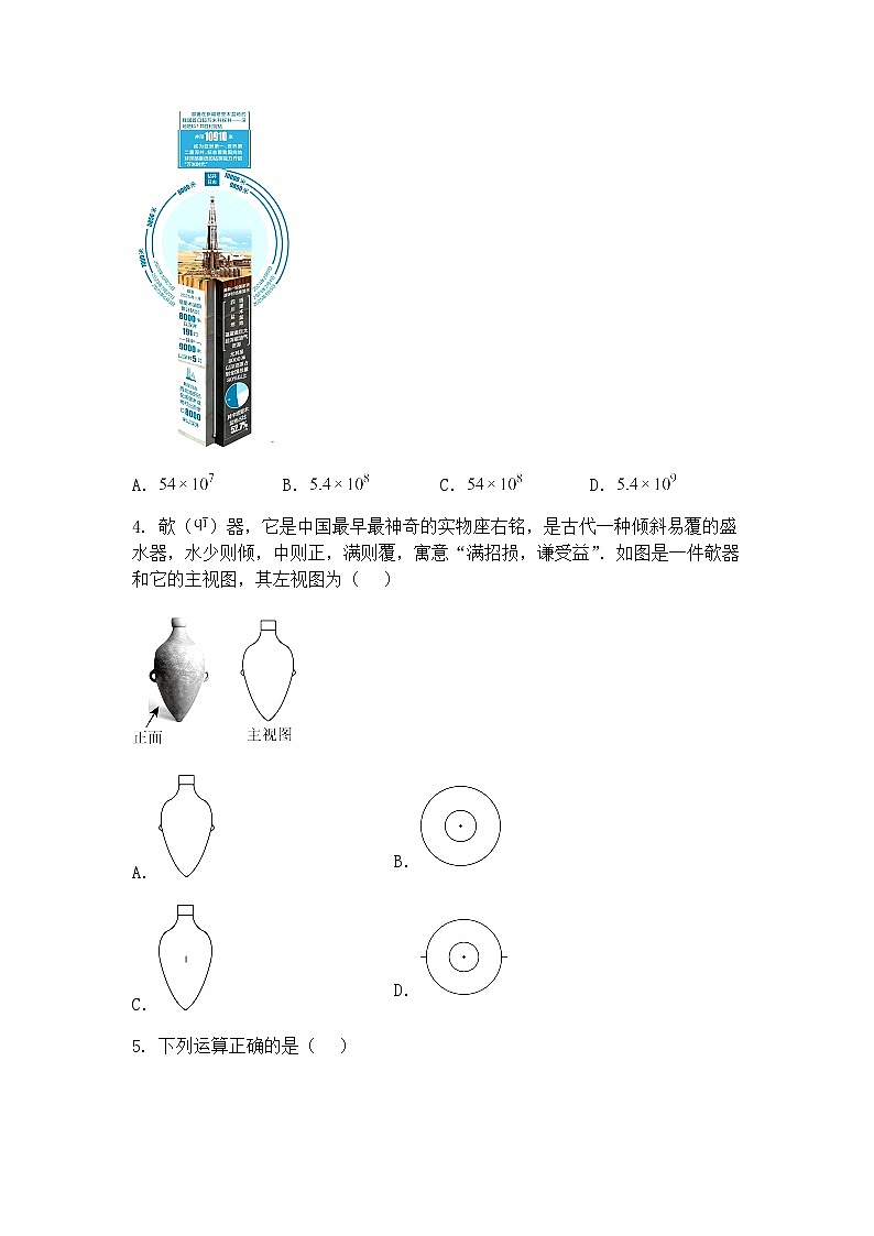 2025年山西省运城市名校联考（二）二模九年级下学期数学试题（含答案解析）第2页