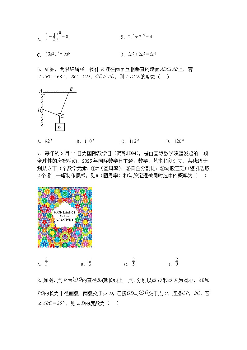 2025年山西省运城市名校联考（二）二模九年级下学期数学试题（含答案解析）第3页