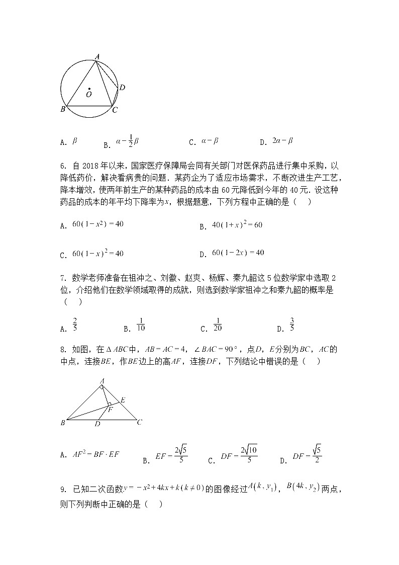 安徽省芜湖市第二十八中学2025年九年级下二模数学试卷（含答案解析）第2页