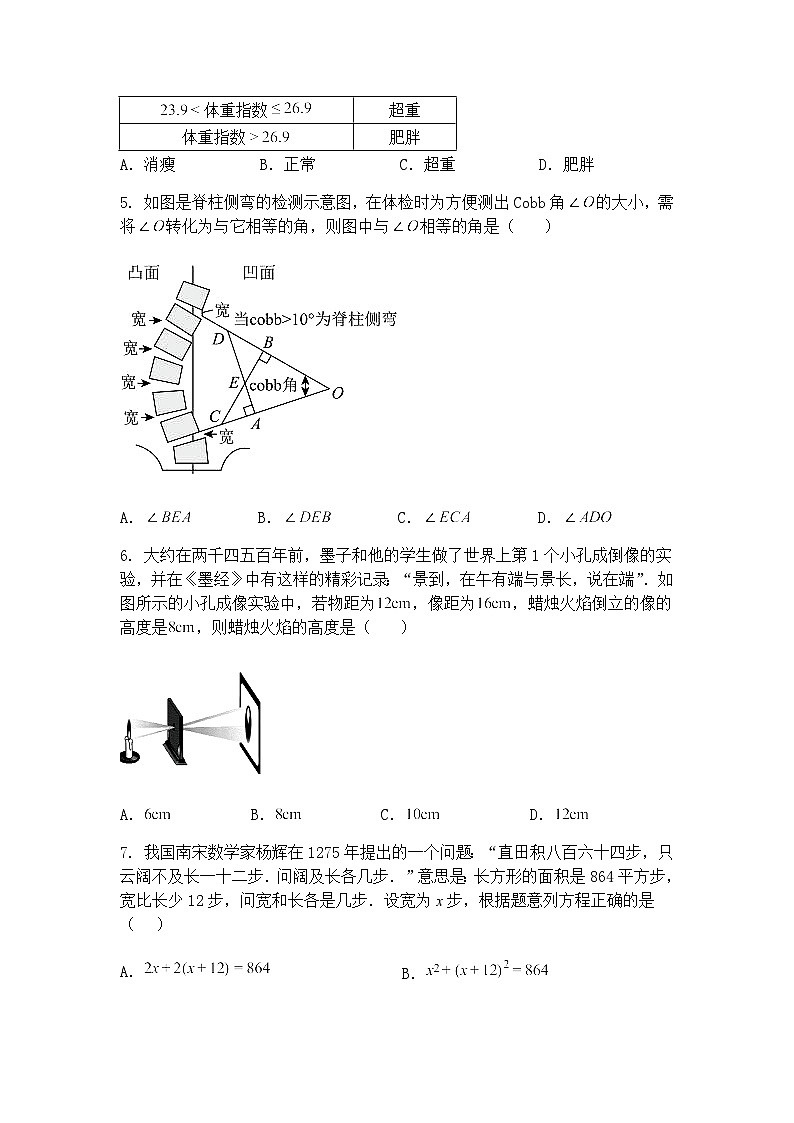 广东省深圳市桂园中学2024-2025学年九年级下学期第二次模拟检测数学二模试题（含答案解析）第2页