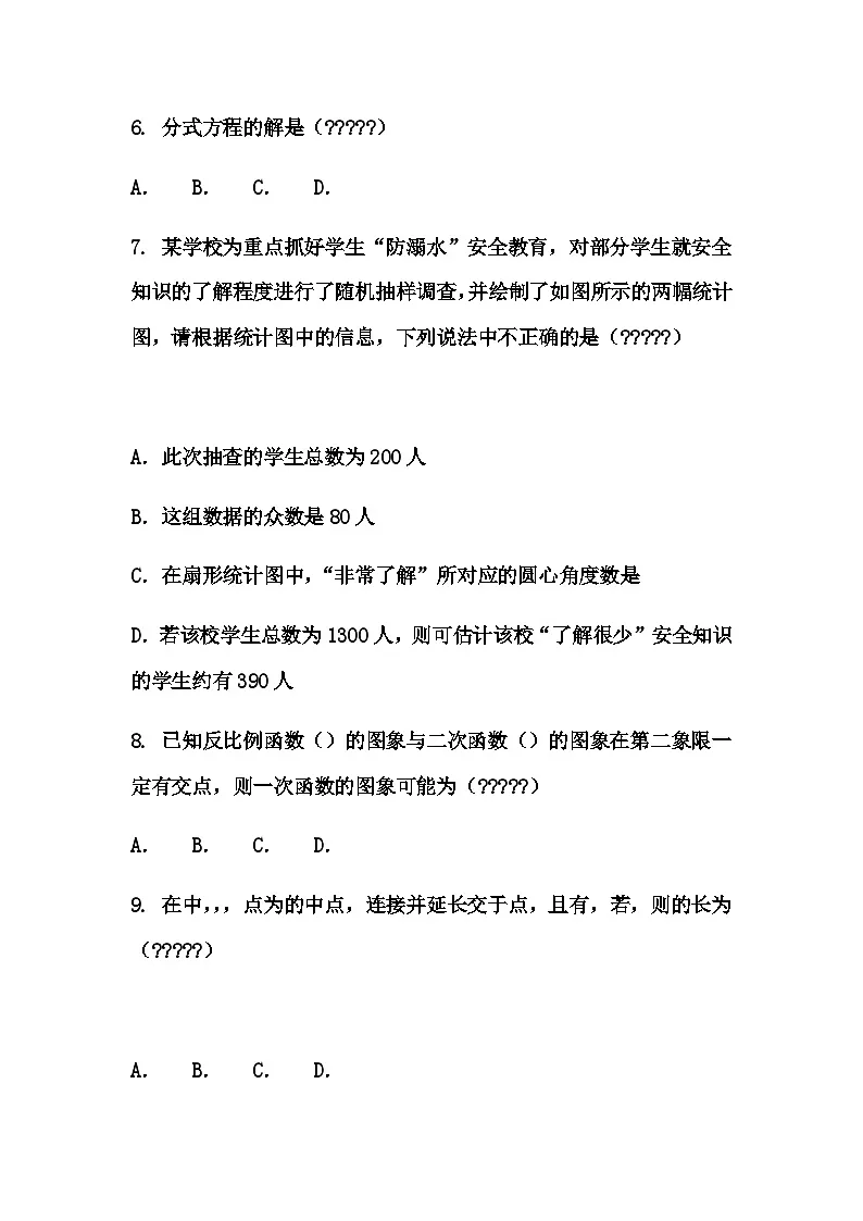 安徽省淮南市凤台县部分学校2024-2025学年九年级下学期第二次数学二模联考试卷（含答案解析）第2页