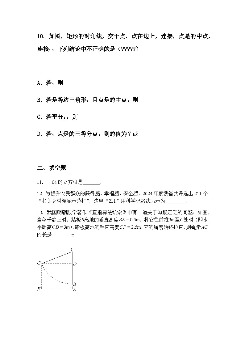 安徽省淮南市凤台县部分学校2024-2025学年九年级下学期第二次数学二模联考试卷（含答案解析）第3页