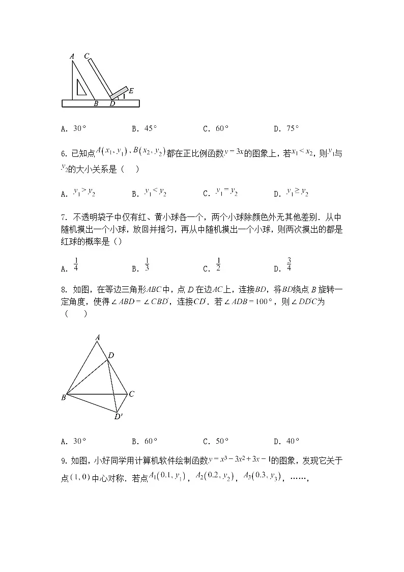 河南省濮阳市2024-2025学年九年级下学期第二次联考数学二模试题试卷(含答案)（含答案解析）第2页
