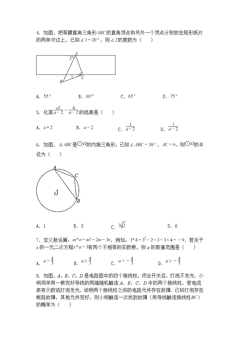 河南省郑州市管城区2024-2025学年九年级下学期第二次联考数学二模试题试卷（含答案解析）第2页