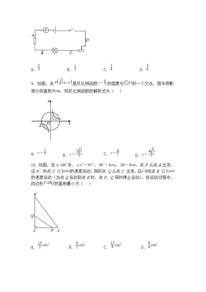 河南省郑州市管城区2024-2025学年九年级下学期第二次联考数学二模试题试卷（含答案解析）第3页