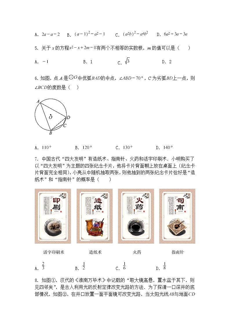 河南省商丘市2024-2025学年九年级下学期第二次联考数学二模试题试卷（含答案解析）第2页