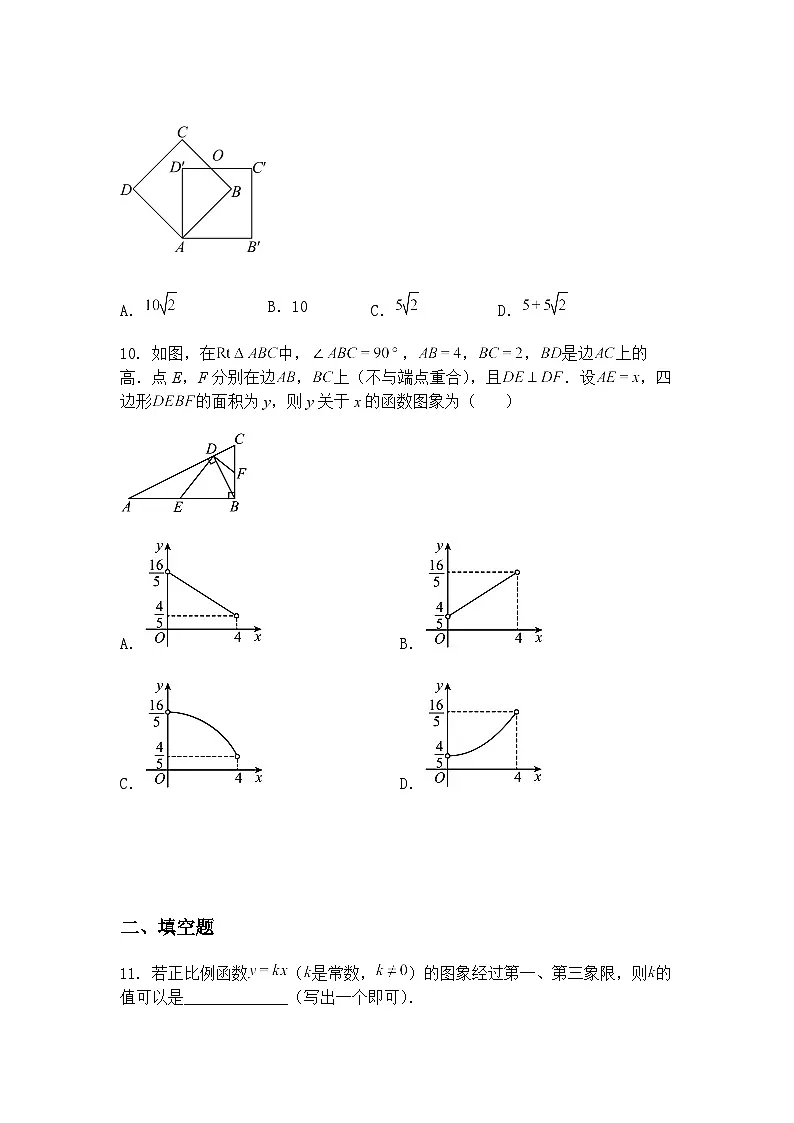 河南省新乡市2024-2025学年九年级下学期第二次联考数学二模试题试卷（含答案解析）第3页