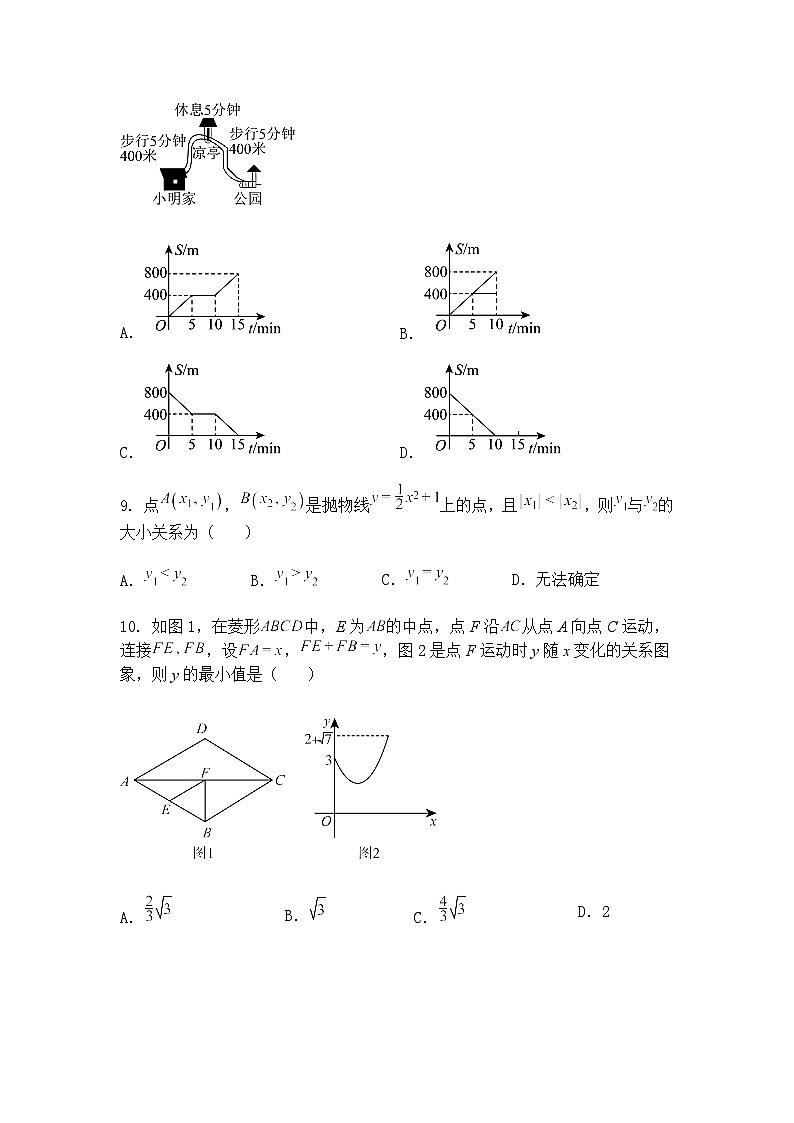 河南省郑州市金水区2024-2025学年九年级下学期第二次联考数学二模试题试卷（含答案解析）第3页