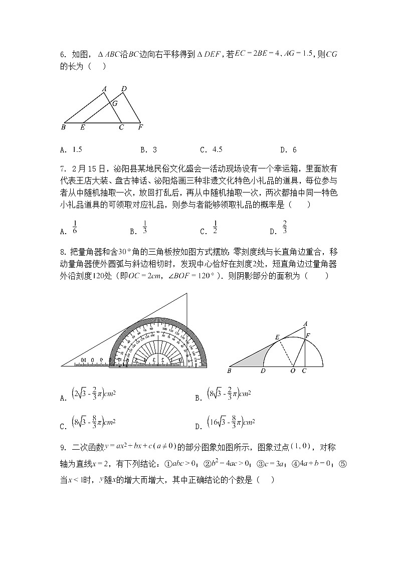 河南省焦作市2024-2025学年九年级下学期第二次联考数学二模试题试卷（含答案解析）第2页