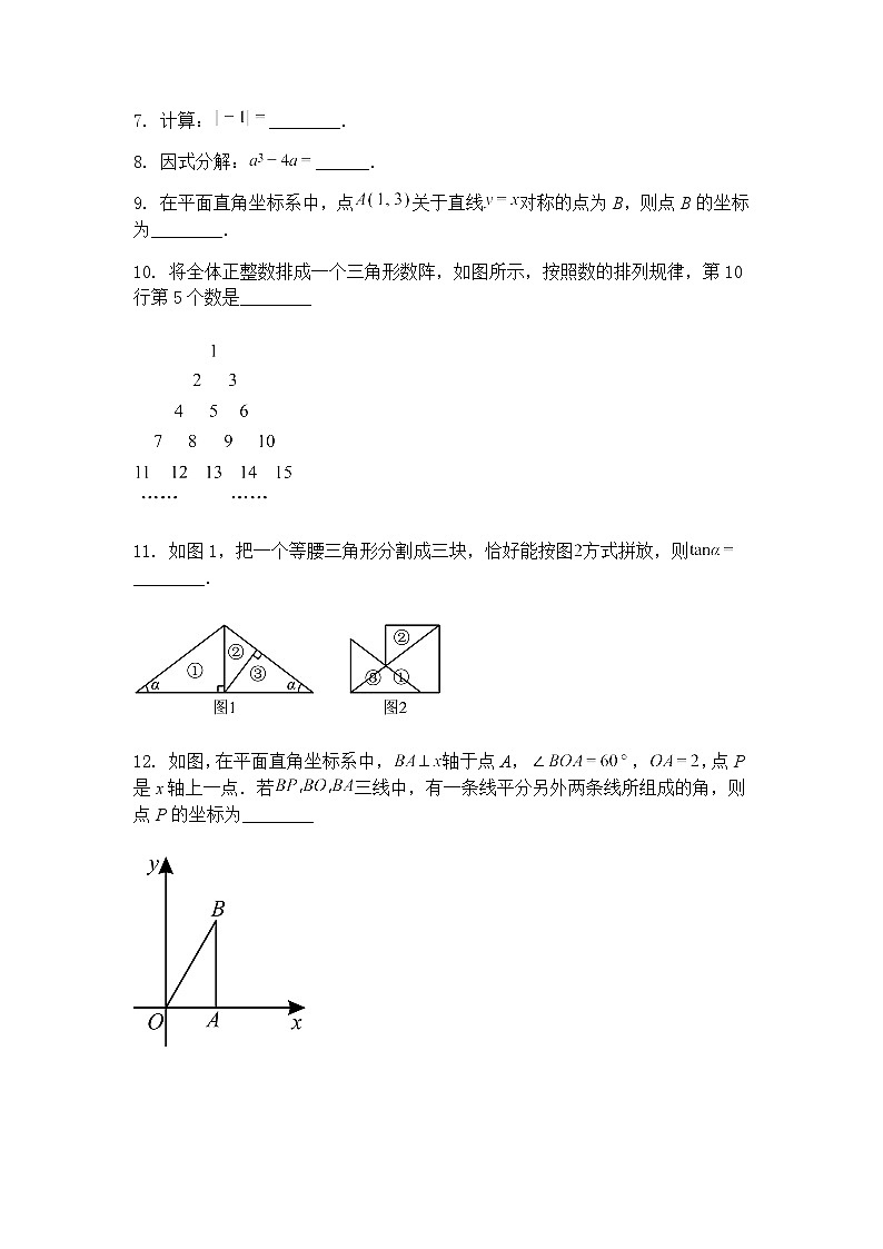 江西省2025年初中学业水平考试九年级下学期数学二模样卷试题卷(一）（含答案解析）第3页