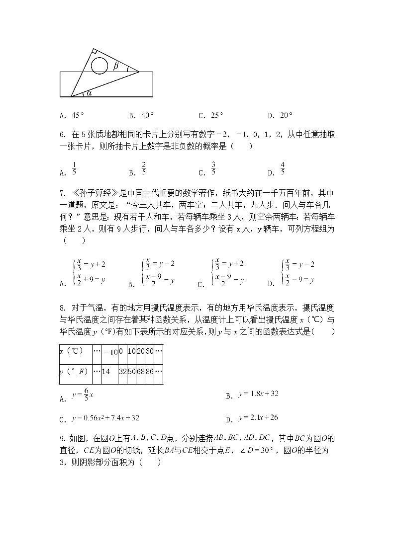 安徽省2025年初中毕业学业检测九年级下学期数学二模预测卷（三）（含答案解析）第2页