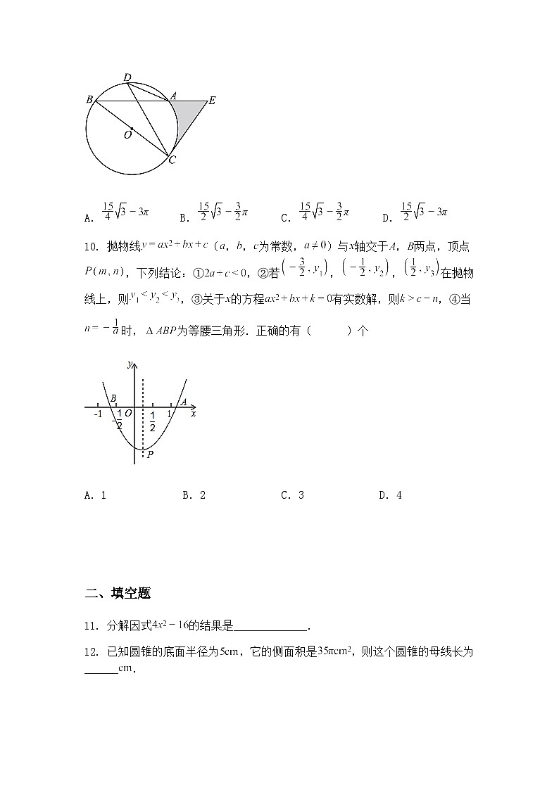 安徽省2025年初中毕业学业检测九年级下学期数学二模预测卷（三）（含答案解析）第3页