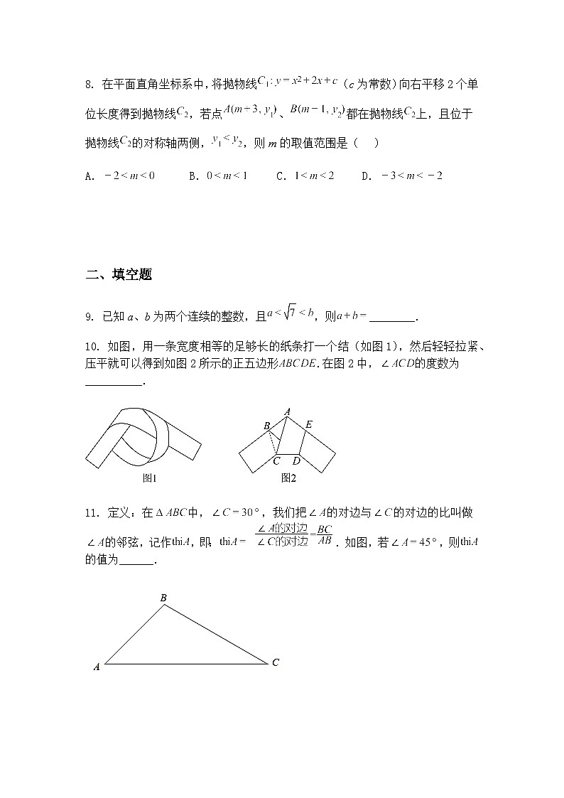 陕西省西安市湖滨学校2024-2025学年九年级下学期数学二模第二次模拟测试（含答案解析）第3页