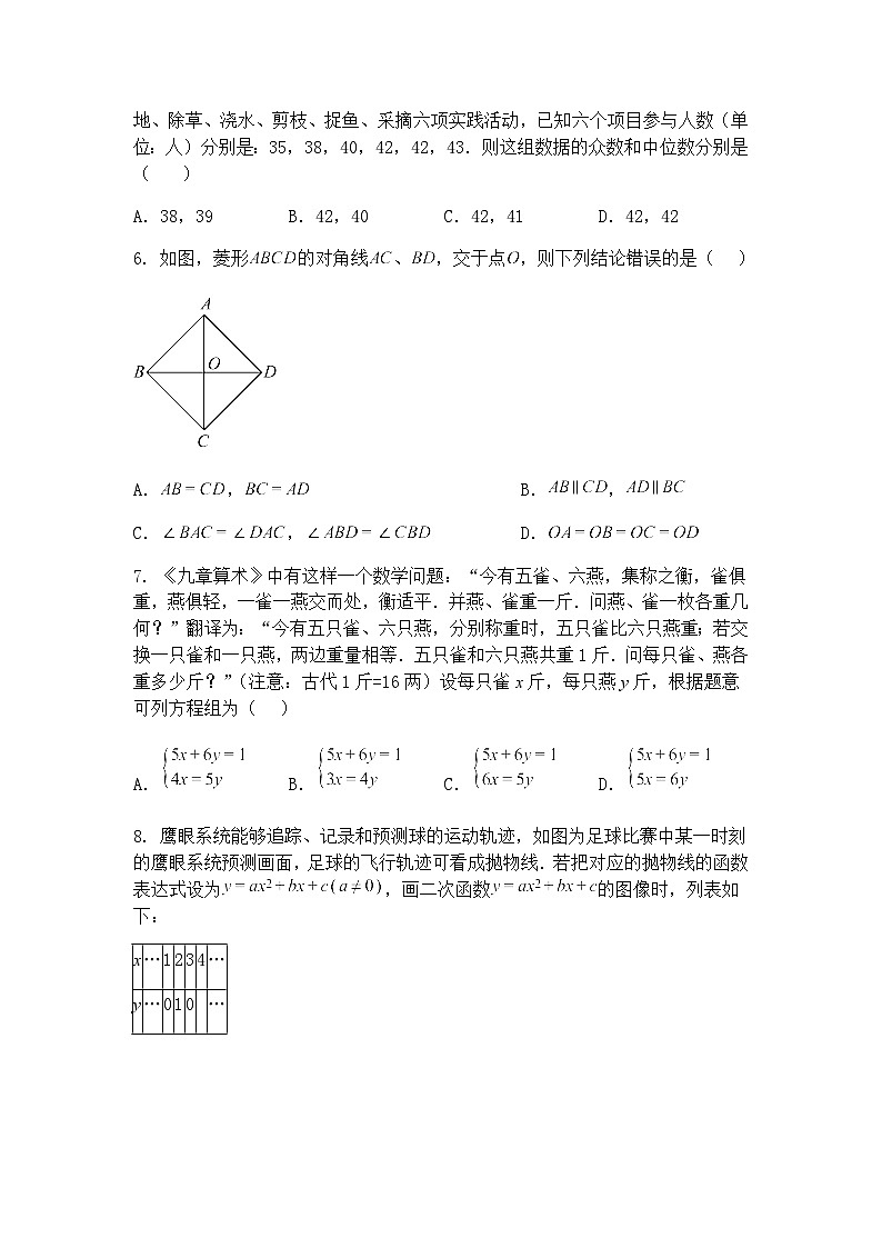 2025年四川省成都市西川中学中考三诊九年级下三模数学试卷（含答案解析）第2页