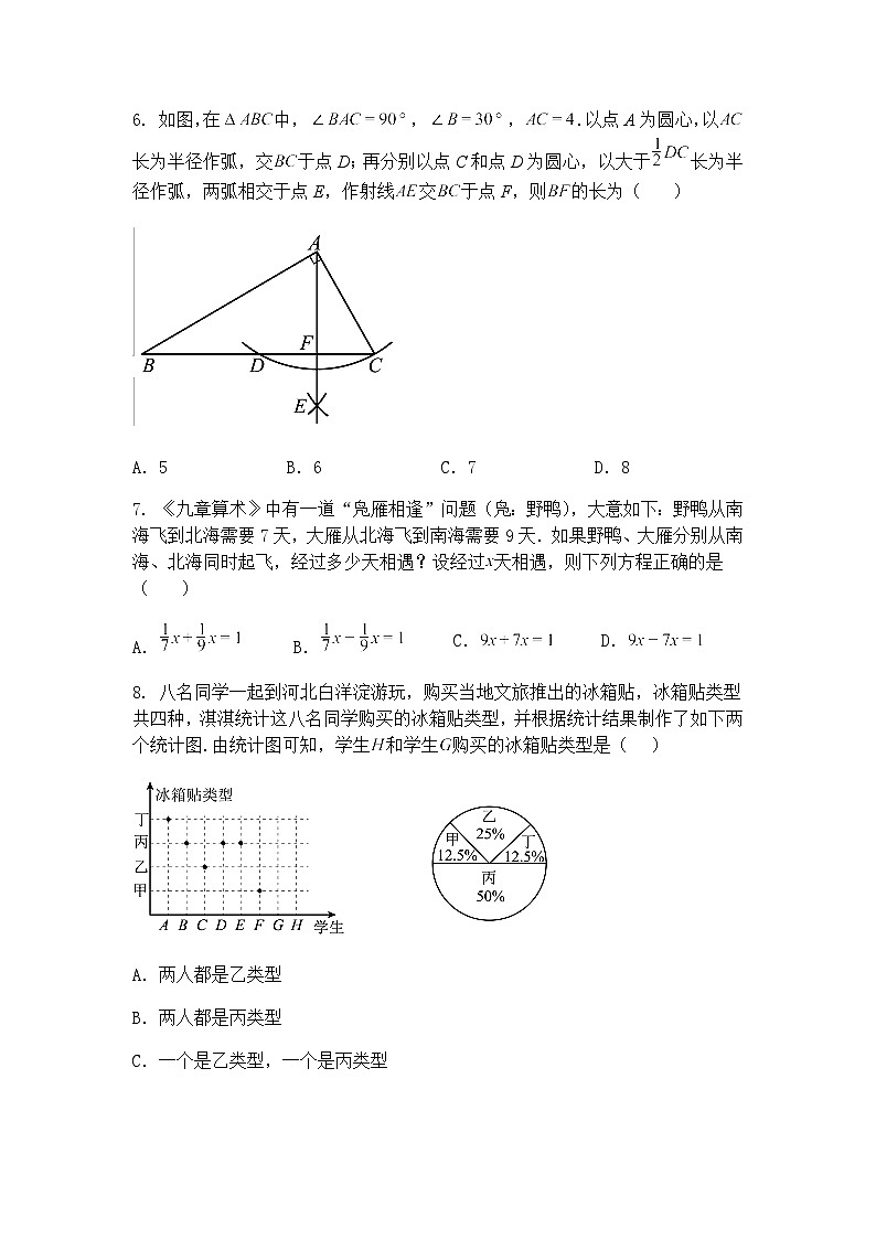 2025年河北省邯郸市冀南新区精英中学中考九年级下三模数学五模试卷（含答案解析）第2页