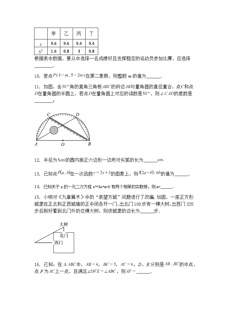 2025年江苏省泰州市泰兴市西城初级中学中考九年级下数学三模试卷（含答案解析）第3页