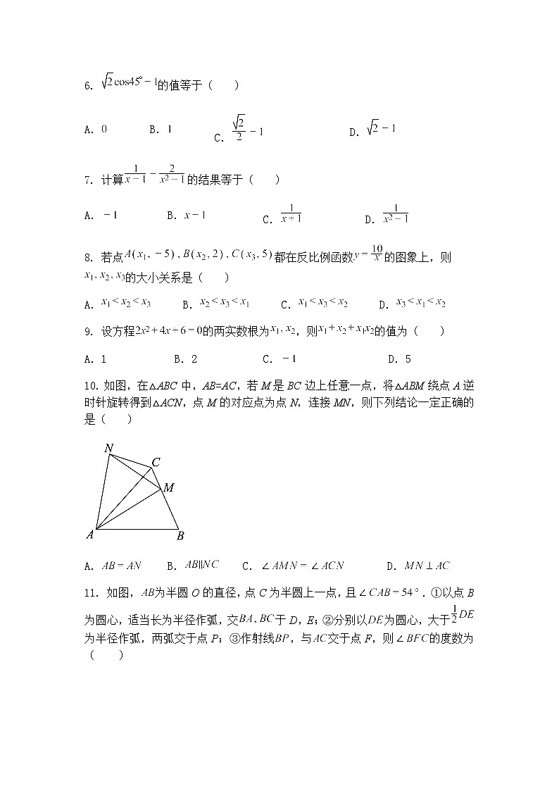 2025年天津市中新天津生态城一中中考九年级下数学三模试卷（含答案解析）第2页