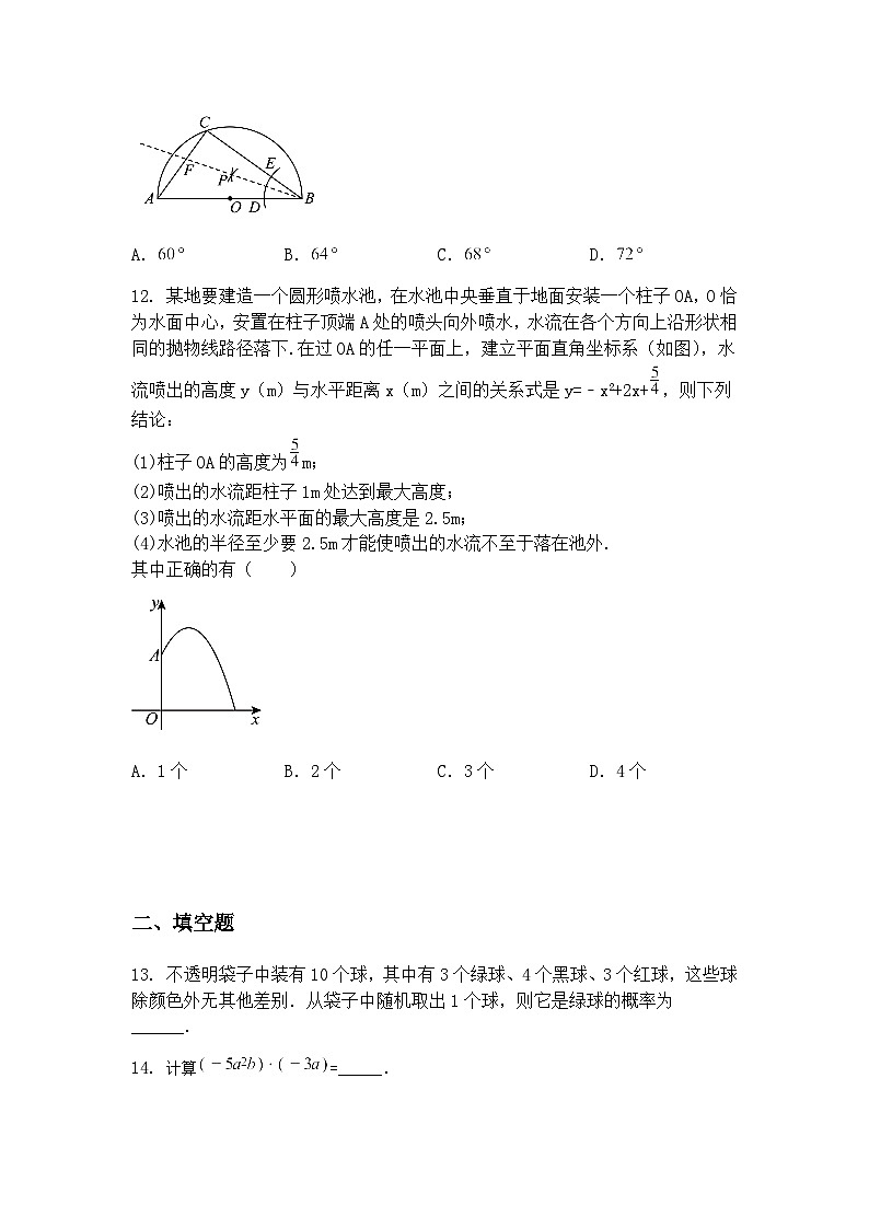 2025年天津市中新天津生态城一中中考九年级下数学三模试卷（含答案解析）第3页