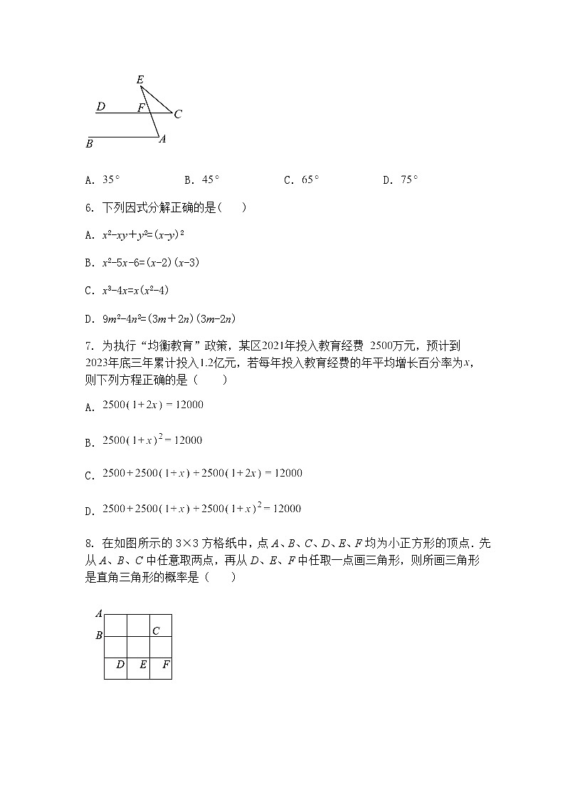 2025年安徽省马鞍山市第八中学中考九年级下数学三模试卷（含答案解析）第2页