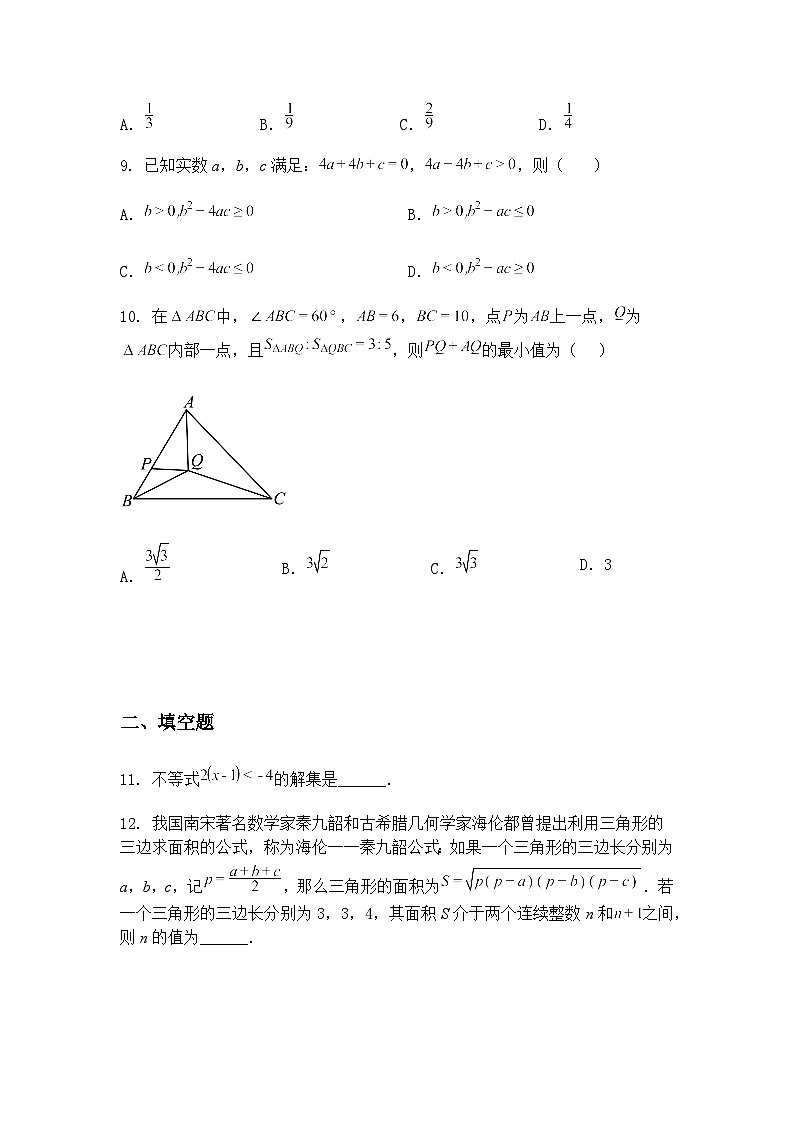 2025年安徽省马鞍山市第八中学中考九年级下数学三模试卷（含答案解析）第3页