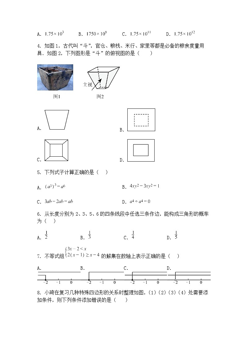 2025年广东省东莞市松山湖未来学校中考九年级下数学三模试卷（含答案解析）第2页