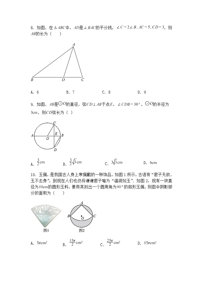 2025年广东省广州市番禺区星执学校中考三模九年级下数学试卷（含答案解析）第3页