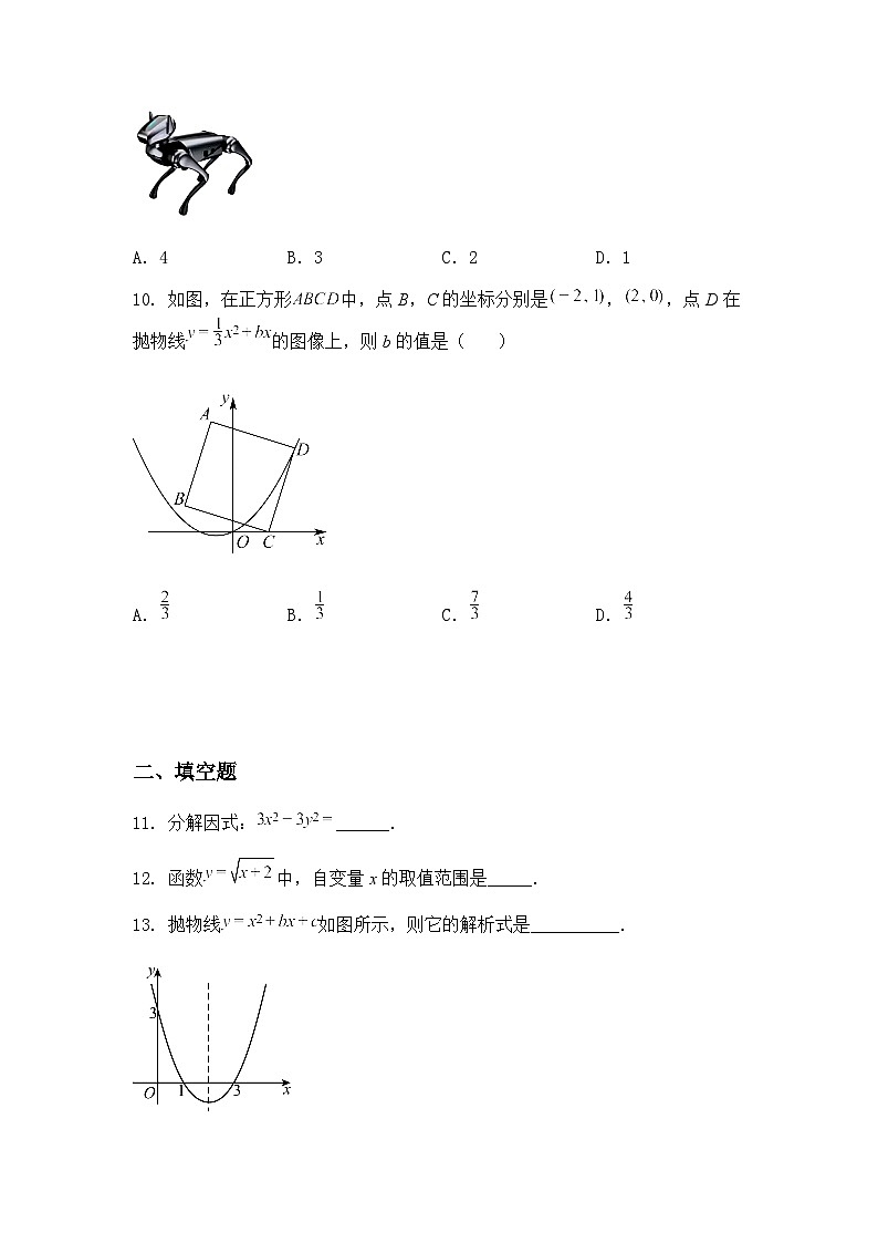 2025年广东省肇庆市四会市肇庆市华赋实验学校中考三模九年级下数学试题（含答案解析）第3页