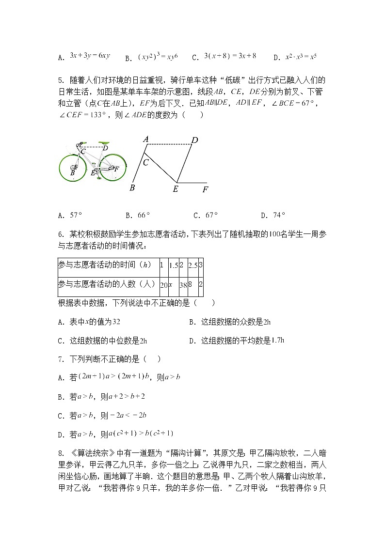 2025年浙江省杭州市拱墅区启正中学中考九年级下数学三模试卷（含答案解析）第2页