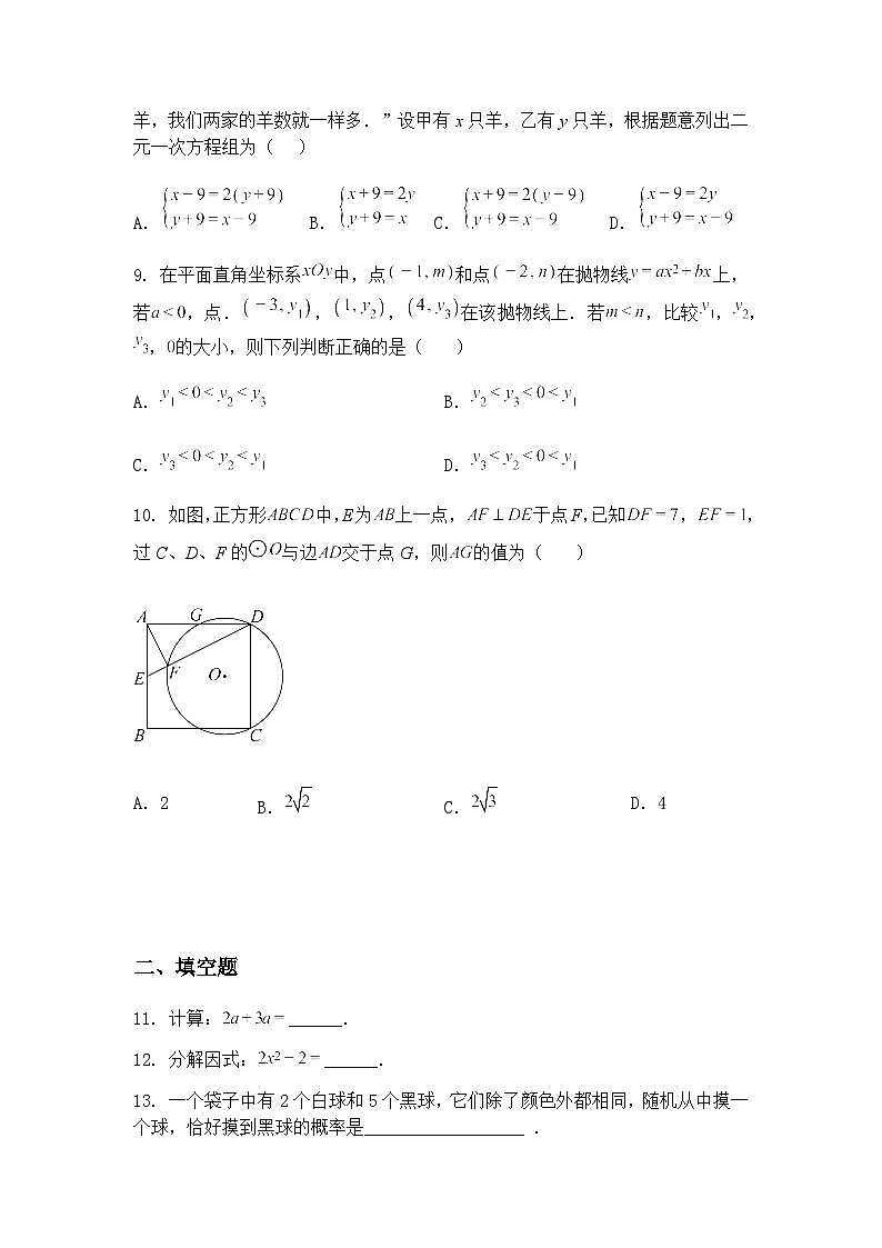 2025年浙江省杭州市拱墅区启正中学中考九年级下数学三模试卷（含答案解析）第3页