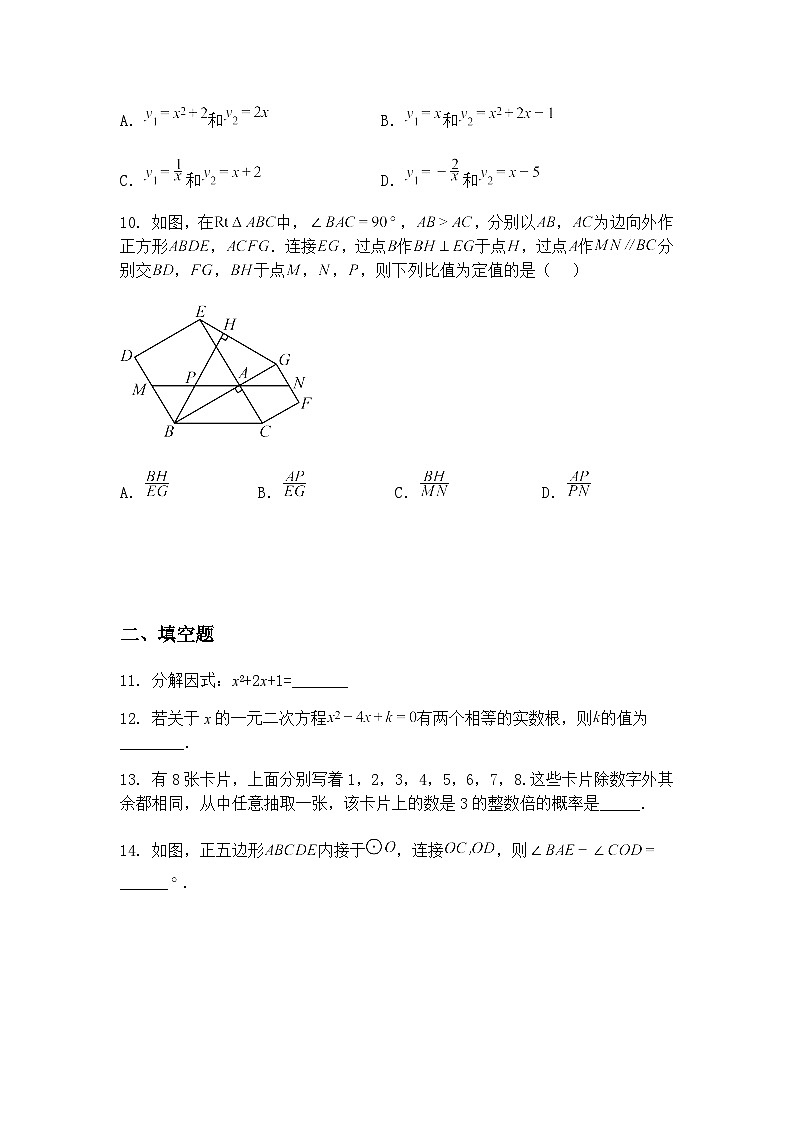 2025年浙江省杭州市西湖区保俶塔申花实验学校中考九年级下数学三模试卷（含答案解析）第3页