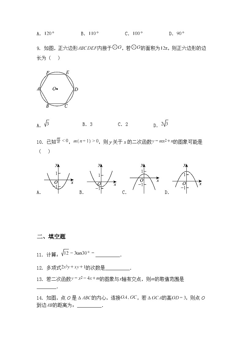 2025年广东省江门市蓬江区省实学校中考三模九年级下数学试题（含答案解析）第3页