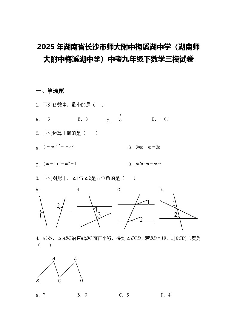 2025年湖南省长沙市师大附中梅溪湖中学（湖南师大附中梅溪湖中学）中考九年级下数学三模试卷（含答案解析）第1页