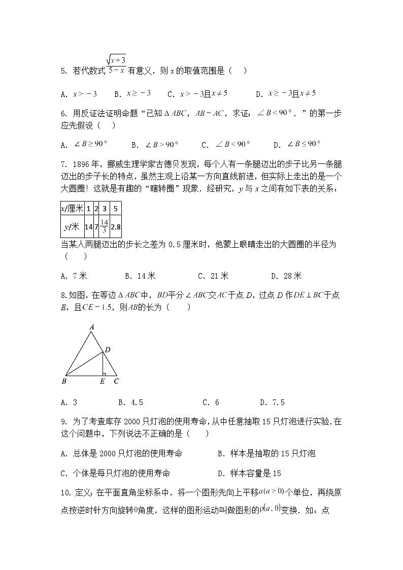 2025年湖南省长沙市师大附中梅溪湖中学（湖南师大附中梅溪湖中学）中考九年级下数学三模试卷（含答案解析）第2页