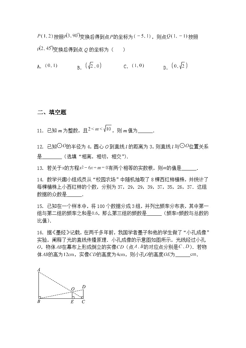 2025年湖南省长沙市师大附中梅溪湖中学（湖南师大附中梅溪湖中学）中考九年级下数学三模试卷（含答案解析）第3页