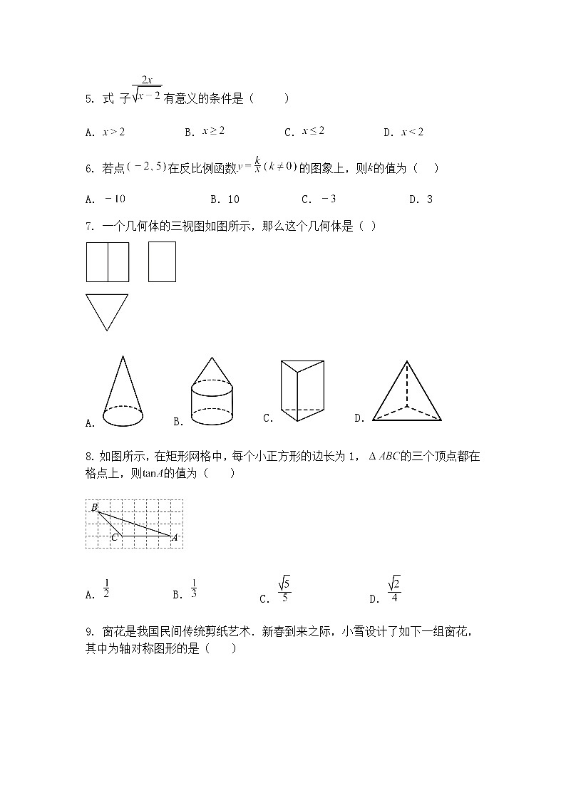 云南省昆明市2025年初中学业水平考试九年级下三模数学适应金卷押题卷(五)（含答案解析）第2页