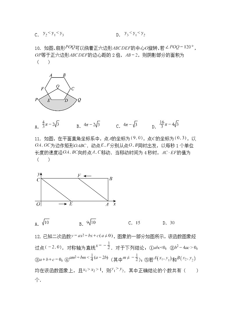 四川省内江市市中区天立学校2024-2025学年下学期九年级下数学三模考试试题（含答案解析）第3页