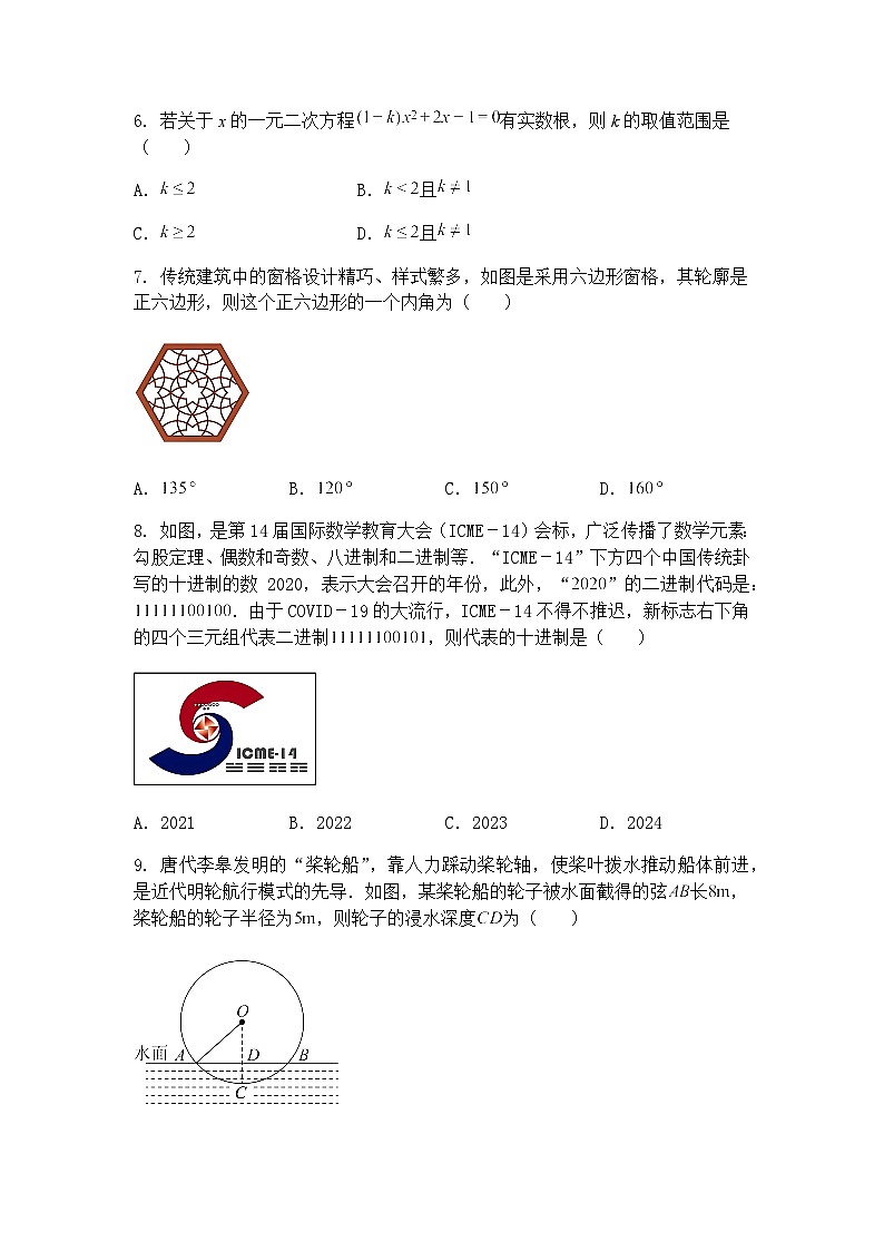 广东北江中学2024-2025学年下学期励新学部第三次模拟测试九年级下三模数学科试卷（含答案解析）第2页