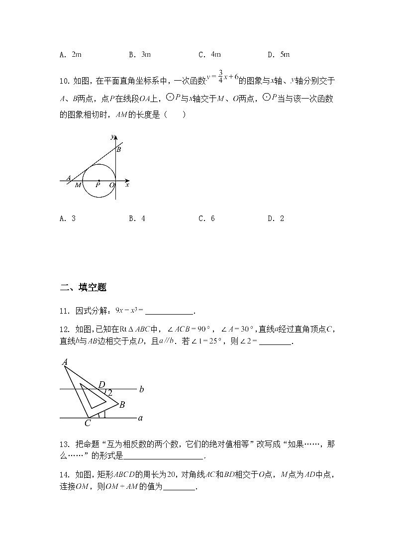 广东北江中学2024-2025学年下学期励新学部第三次模拟测试九年级下三模数学科试卷（含答案解析）第3页