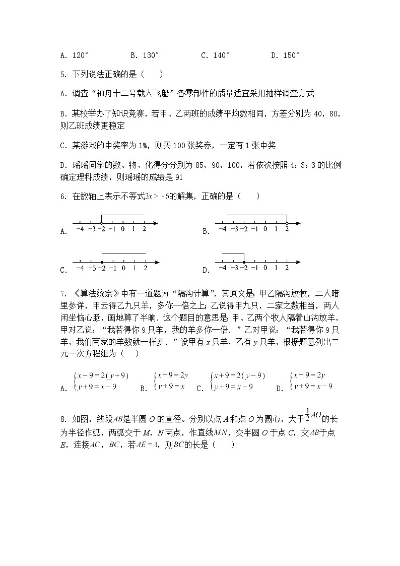 湖北省黄冈市黄梅县实验中学2025年6月中考适应性考试九年级下三模数学试题（含答案解析）第2页