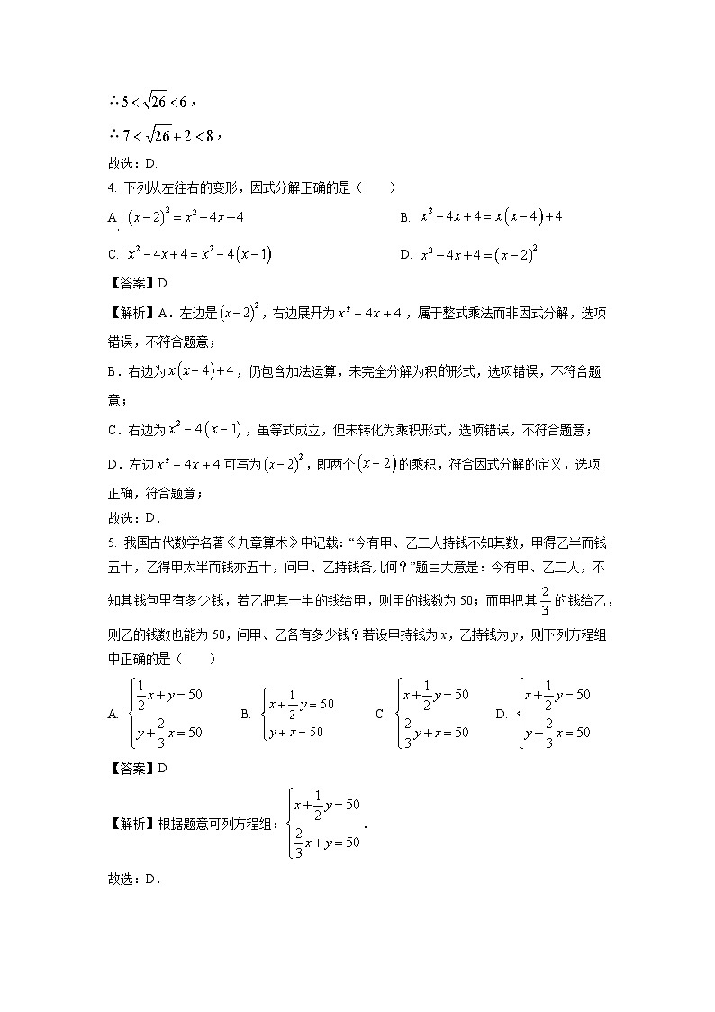 浙江省金华市义乌市2025-2026学年八年级上学期开学考试数学试卷（解析版）第2页
