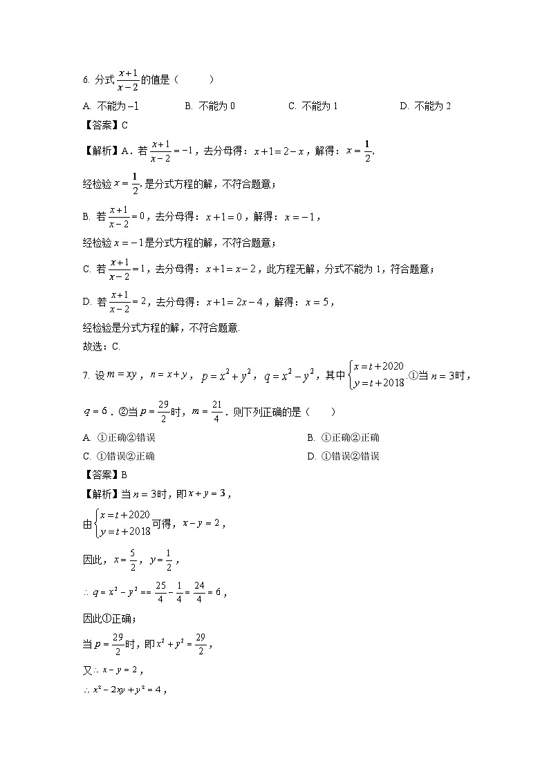浙江省金华市义乌市2025-2026学年八年级上学期开学考试数学试卷（解析版）第3页