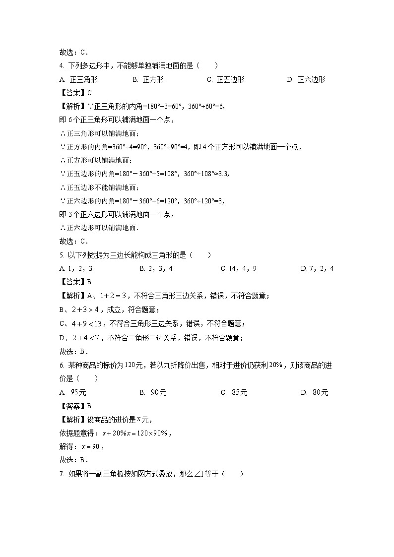 湖南省衡阳市2025-2026学年八年级上学期入学考试数学试卷（解析版）第2页