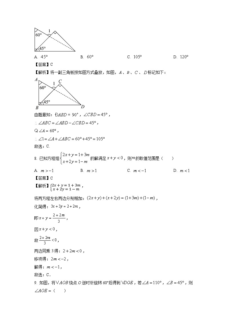 湖南省衡阳市2025-2026学年八年级上学期入学考试数学试卷（解析版）第3页