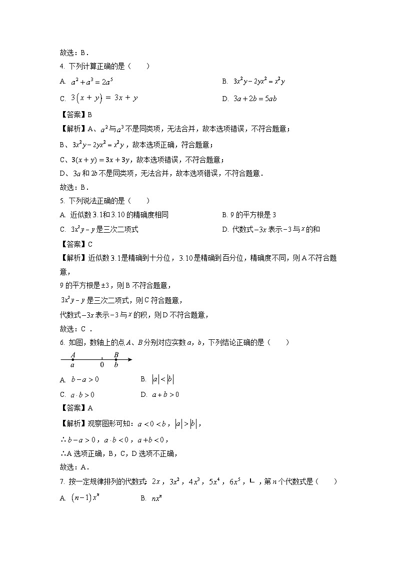 浙江省台州市温岭市2024-2025学年七年级上学期期末数学试卷（解析版）第2页